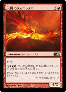 【JPN】《火翼のフェニックス/Firewing Phoenix》[M13]