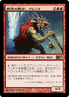 【JPN】《群衆の親分、クレンコ/Krenko, Mob Boss》[M13]