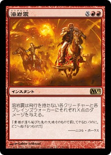 【JPN】《溶岩震/Magmaquake》[M13]