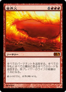 【JPN】《世界火/Worldfire》[M13]