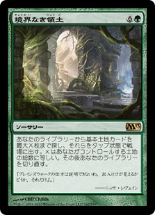 【JPN】《境界なき領土/Boundless Realms》[M13]