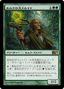 【JPN】《エルフの大ドルイド/Elvish Archdruid》[M13]