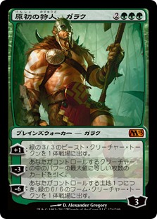 【JPN】《原初の狩人、ガラク/Garruk, Primal Hunter》[M13]