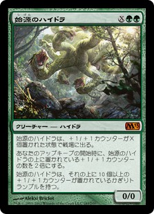 【JPN】《始源のハイドラ/Primordial Hydra》[M13]
