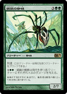 【JPN】《絹鎖の蜘蛛/Silklash Spider》[M13]