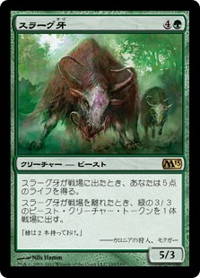 【JPN】《スラーグ牙/Thragtusk》[M13]