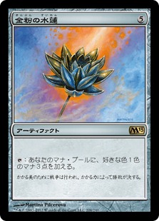 【JPN】《金粉の水蓮/Gilded Lotus》[M13]