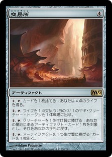 【JPN】《交易所/Trading Post》[M13]