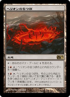 【JPN】《ヘリオンのるつぼ/Hellion Crucible》[M13]
