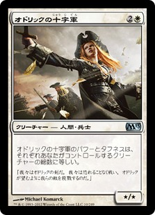 【JPN】《オドリックの十字軍/Crusader of Odric》[M13]