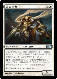 【JPN】《栄光の騎士/Knight of Glory》[M13]