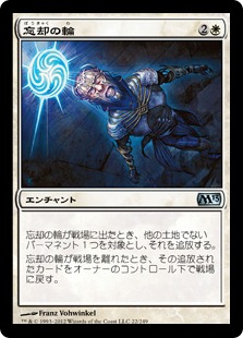 【JPN】《忘却の輪/Oblivion Ring》[M13]
