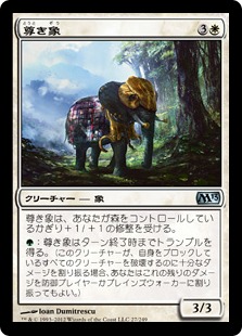 【JPN】《尊き象/Prized Elephant》[M13]