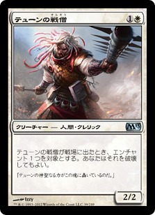 【JPN】《テューンの戦僧/War Priest of Thune》[M13]