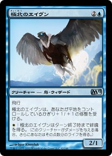 【JPN】《極北のエイヴン/Arctic Aven》[M13]