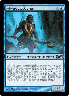 【JPN】《ボーラスの占い師/Augur of Bolas》[M13]