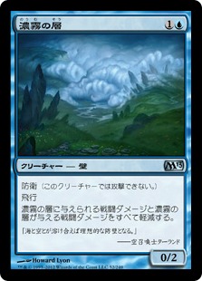 【JPN】《濃霧の層/Fog Bank》[M13]