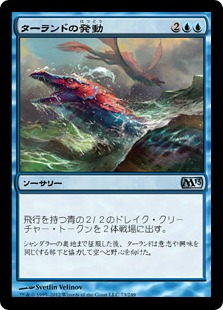 【JPN】《ターランドの発動/Talrand's Invocation》[M13]
