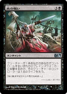 【JPN】《血の報い/Blood Reckoning》[M13]