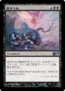 【JPN】《居すくみ/Cower in Fear》[M13]