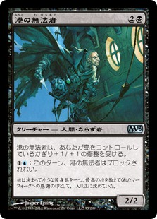 【JPN】《港の無法者/Harbor Bandit》[M13]