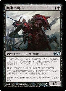 【JPN】《悪名の騎士/Knight of Infamy》[M13]