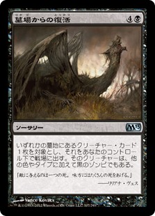 【JPN】《墓場からの復活/Rise from the Grave》[M13]