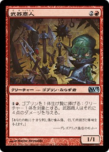 【JPN】《武器商人/Arms Dealer》[M13]