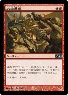 【JPN】《大鉈暴動/Cleaver Riot》[M13]