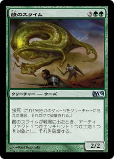 【JPN】《酸のスライム/Acidic Slime》[M13]