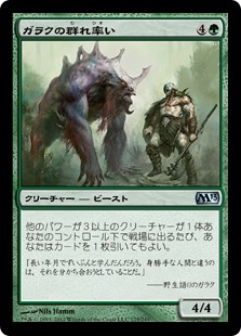 【JPN】《ガラクの群れ率い/Garruk's Packleader》[M13]
