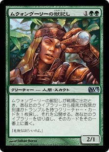 【JPN】《ムウォンヴーリーの獣記し/Mwonvuli Beast Tracker》[M13]