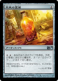 【JPN】【Foil】《不死の霊薬/Elixir of Immortality》[M13]