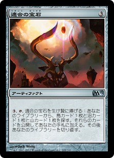 【JPN】【Foil】《適合の宝石/Gem of Becoming》[M13]