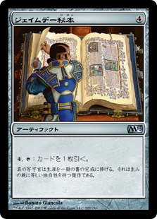 【JPN】【Foil】《ジェイムデー秘本/Jayemdae Tome》[M13]