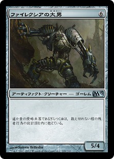 【JPN】【Foil】《ファイレクシアの大男/Phyrexian Hulk》[M13]