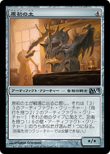 【JPN】【Foil】《原初の土/Primal Clay》[M13]