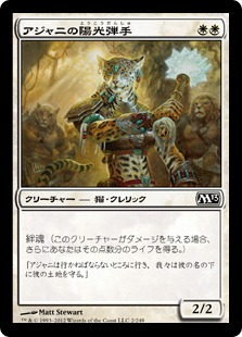 【JPN】【Foil】《アジャニの陽光弾手/Ajani's Sunstriker》[M13]
