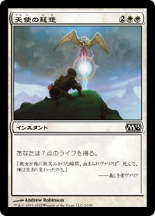 【JPN】【Foil】《天使の慈悲/Angel's Mercy》[M13]