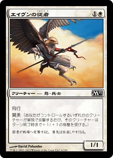 【JPN】【Foil】《エイヴンの従者/Aven Squire》[M13]
