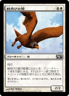 【JPN】【Foil】《戦飛びの鷲/Battleflight Eagle》[M13]