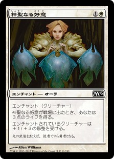 【JPN】【Foil】《神聖なる好意/Divine Favor》[M13]