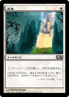 【JPN】【Foil】《消去/Erase》[M13]