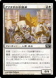 【JPN】【Foil】《アクラサの守護者/Guardians of Akrasa》[M13]
