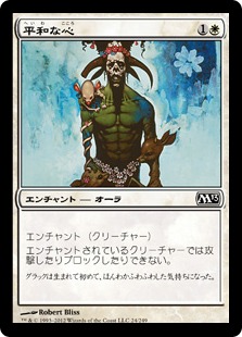 【JPN】【Foil】《平和な心/Pacifism》[M13]