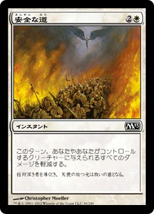 【JPN】【Foil】《安全な道/Safe Passage》[M13]