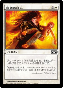 【JPN】【Foil】《武勇の誇示/Show of Valor》[M13]