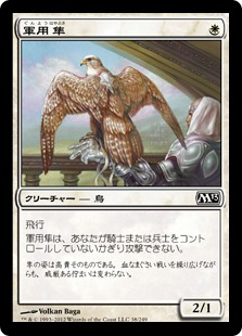 【JPN】【Foil】《軍用隼/War Falcon》[M13]