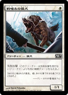 【JPN】【Foil】《戦噛みの猛犬/Warclamp Mastiff》[M13]