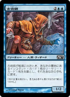 【JPN】【Foil】《古術師/Archaeomancer》[M13]